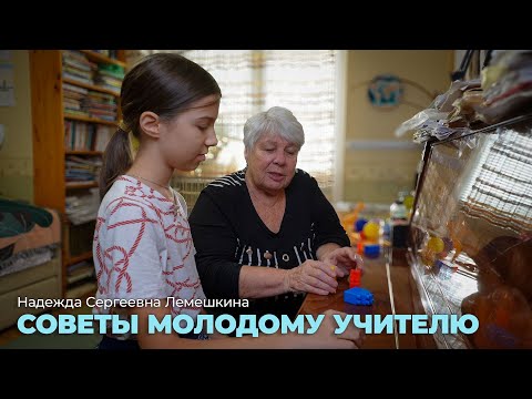 Видео: Советы молодому учителю