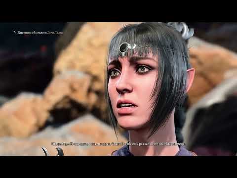 Видео: БАЛДУРАС ГАТЕ ТРИ С РУССКОЙ ОЗВУЧКОЙ [первы� (Part 4/14)