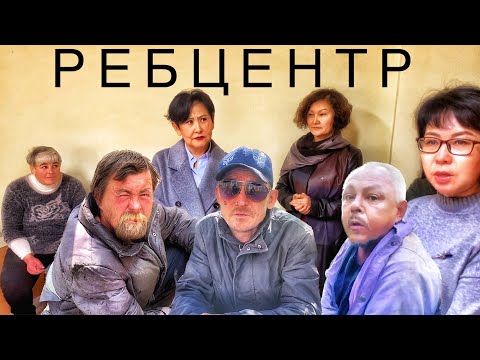 Видео: КОМУ НУЖНЫ БОМЖИ В СТЕПНОГОРСКЕ?