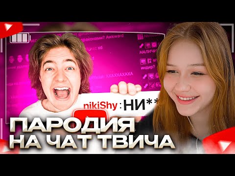 Видео: МОРФИ СМОТРИТ: ПАРОДИЯ на ЧАТ НА TWITCH 2 (все чатеры и все форматы)