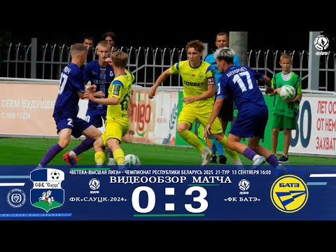 Видео: 21-тур BETERA Высшая лига 2025 ФК"Слуцк-2024" - "ФК БАТЭ" 0:3