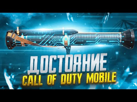 Видео: СЫГРАЛ С SMRS В CALL OF DUTY MOBILE | КАК ДОВЕСТИ ИГРОКОВ В CALL OF DUTY MOBILE