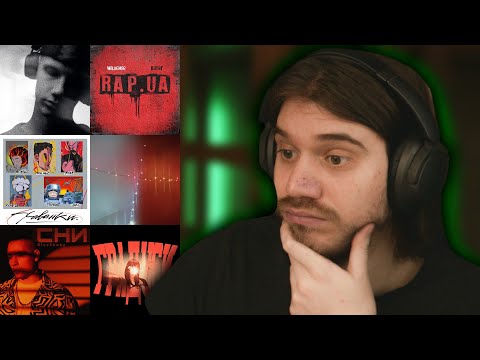 Видео: РЕАКЦІЯ | GOLUBENKO | РОМА МАЙК, ВОХА, BESHKET | BLOCKBABY | WALDEMAR, ПОТЯГ | EKSMONOV | YANWW |