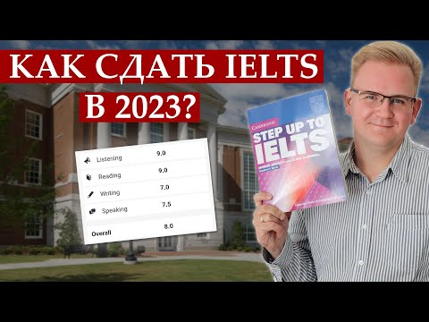 Видео: Как сдать IELTS? // Ресурсы для самостоятельной подготовки