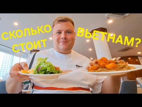 Видео: МУКБАНГ😋 СКОЛЬКО СТОИТ ПЕРЕЛЕТ В НЯЧАНГ И ОТЕЛИ😲 ЗАВТРАК В ОТЕЛЕ NHA TRANG LODGE ВО ВЬЕТНАМЕ