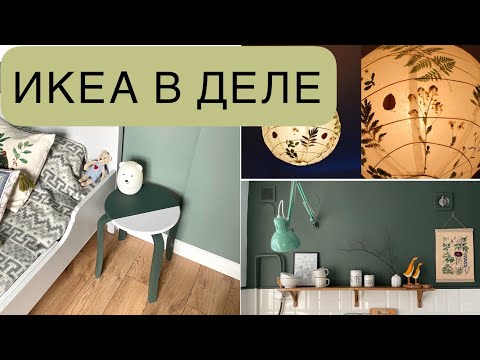 Видео: ИКЕА В ДЕЛЕ. КАСТОМИЗАЦИЯ ПРЕДМЕТОВ ИЗ ИКЕА
