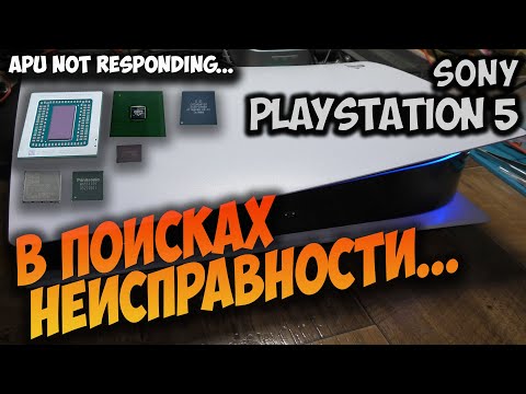 Видео: Ремонт PS5. Не включается, пищит раз в 10 секунд, включается и выключается.