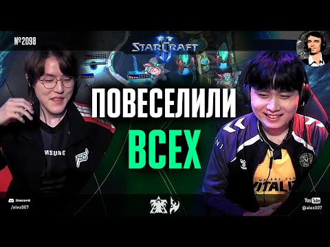 Видео: ЭТО ПРОСТО СМЕХ: Корейские протоссы повеселили всех на Global StarCraft II League 2025 S2 - Раунд 2