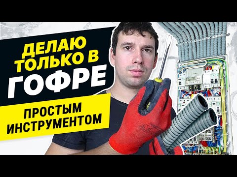 Видео: Электромонтаж в квартире. Подробный монтаж щита
