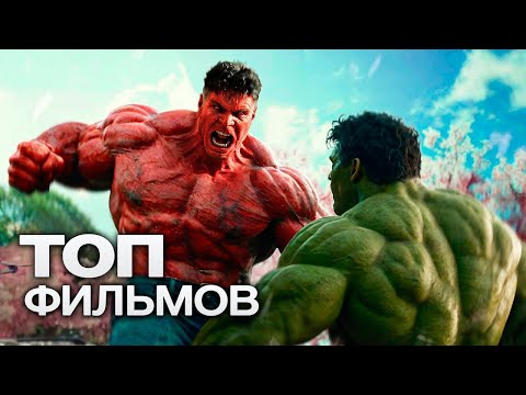 Видео: 10 НОВЕЙШИХ ФИЛЬМОВ 2025 ГОДА, ПРЕМЬЕРЫ КОТОРЫХ МЫ НЕ ИМЕЕМ ПРАВА ПРОПУСТИТЬ!