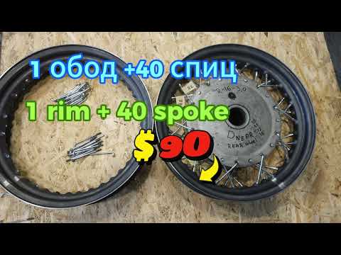 Видео: Как собрать колесо на 16 для Днепр (BOBBER) Комплект от Коvalcustom