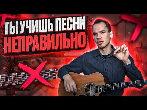 Видео: Как быстро выучить песню на гитаре? 10 простых шагов