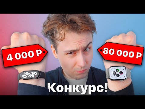 Видео: Mi Band 8 vs Apple Watch 8: что купить и НЕ ПОЖАЛЕТЬ? + РОЗЫГРЫШ!