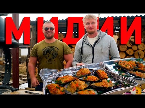 Видео: Копченые мидии с беконом и сыром на даче у Вована!
