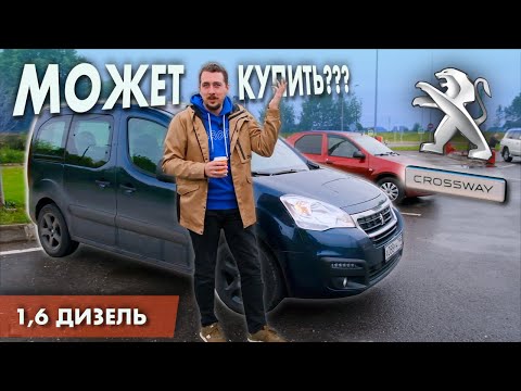 Видео: Peugeot Partner CROSSWAY: универсальный семейный? Присматриваю машину/Пежо Партнер тест-драйв