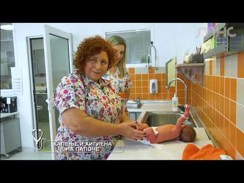 Видео: МНС - Совети за капење и хигиена на папоче