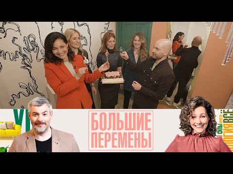Видео: Большие перемены. Новая уютная спальня Эфир от 27.09.2025