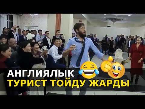 Видео: Чет өлкөлүк турист бийди тытып койду