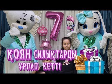 Видео: ҚОЯН СИЛЫҚТАРДЫ ҰРЛАП КЕТТІ😱#challenge #vlog
