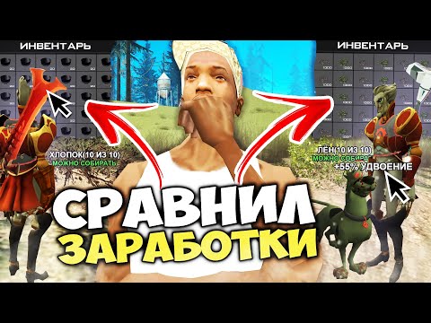 Видео: ОХРАННИК ДАЮЩИЙ ЗАРАБОТОК 60КК В ЧАС СОБИРАЯ ЛЁН И ХЛОПОК (НЕ УГОЛЬ) на АРИЗОНА РП в ГТА САМП