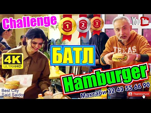 Видео: Challenge 2024 Челлендж дар Пиццерияи "Форам" Гамбургер Said Saidov #challenge #челлендж #tajikistan