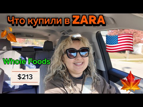 Видео: Жизнь 🇺🇸 Закупка большая семья Whole Foods/ Обзор покупок в ZARA для Офиса/ #grocery #wholefoods 