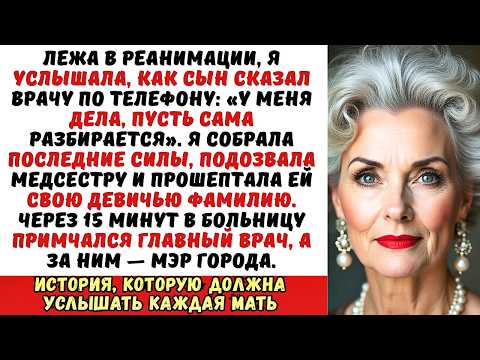 Видео: Меня сбила машина, а сын отказался приехать в больницу. Тогда я просто...