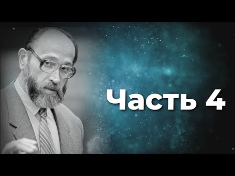 Видео: Юрий Власов  Формула воли верить ! Стечение сложных обстоятельств.  Часть 4