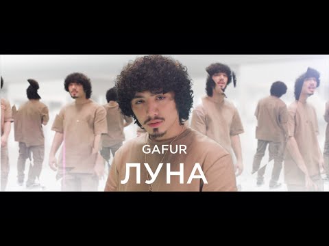 Видео: Gafur - Луна