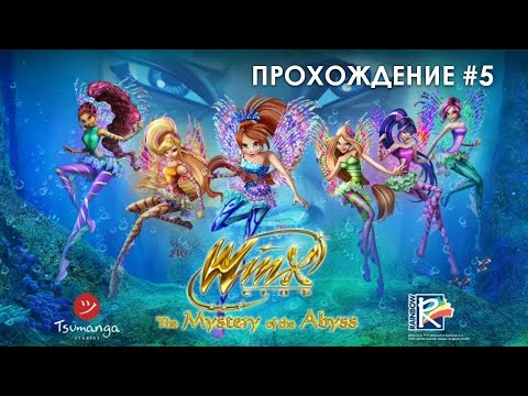 Видео: Winx Club: The Mystery of the Abyss - the Game #5 Воскрешение из мертвых высокими технологиями.