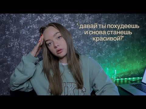 Видео: ПАРЕНЬ ЗАСТАВЛЯЛ МЕНЯ ХУДЕТЬ! ТРЕШ ИСТОРИИ ПРО ОТНОШЕНИЯ!