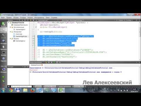 Видео: Qt - Основные классы для работы с БД (часть 2)