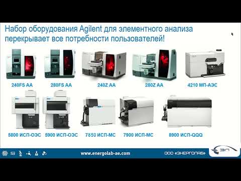 Видео: 21. Новый подход к точности определения элементов методом ИСП-ОЭС.