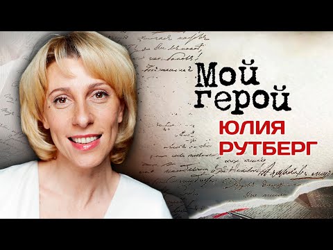 Видео: Юлия Рутберг. Интервью с актрисой про школьные оценки, решение стать артисткой и признание
