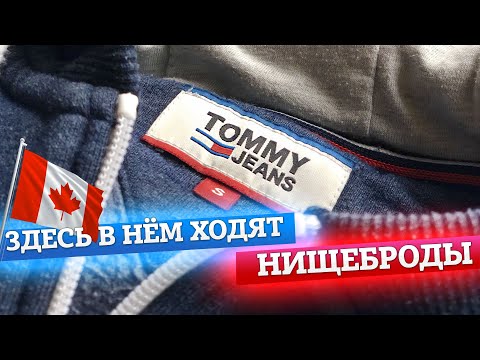 Видео: РАСПРОДАЖИ В КАНАДЕ | БРЕНДОВЫЕ ВЕЩИ ЗА КОПЕЙКИ