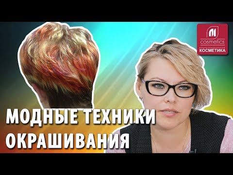 Видео: Желтые корни, светлая длина волос и модные техники окрашивания! Как отращивать окрашенные волосы ?