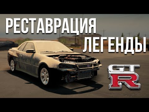 Видео: Реставрация легендарного Скайлайна! Таких уже не делают... (Car Mechanic Simulator 2021)
