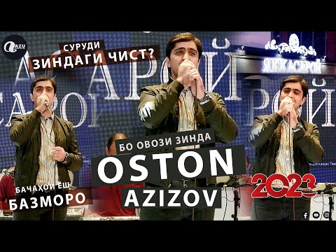 Видео: Остон Азизов - Базми нав дар "Яккасарой" 2023/Oston Azizov - Bazmi nav dar "Ykkasaroy" 2023