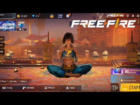 Видео: Free Fire в этой части мне не повезло часть 2