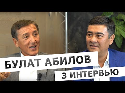 Видео: Интервью с Булатом Абиловым. Часть третья