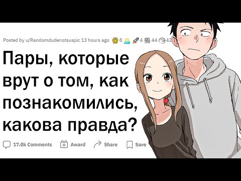 Видео: Стыдные истории знакомств