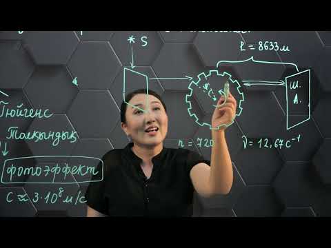 Видео: § 18. Жарықтың электромагниттік табиғаты.