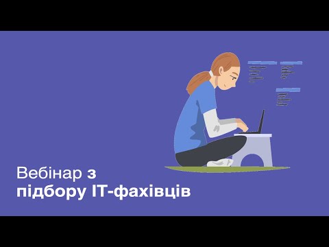 Видео: Вебинар по подбору IT-специалистов