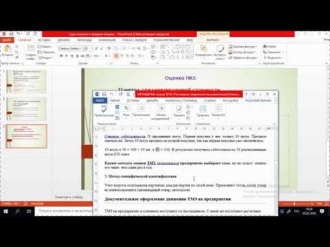 Видео: 2 ой урок для начинающих по бухучёту: бухгалтер по реализации в 2019 году, теория и 1С