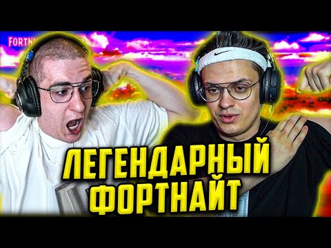 Видео: БУСТЕР И ЭВЕЛОН ВЕРНУЛИСЬ В ФОРТНАЙТ ft. СТРОГО /  BUSTER EVELONE STROGO FORTNITE
