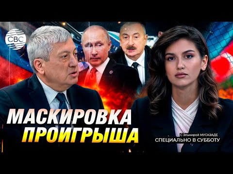 Видео: Тофик Зульфугаров о «кризисе эмоций» Баку и Москвы, мире с Арменией и развороте Парижа