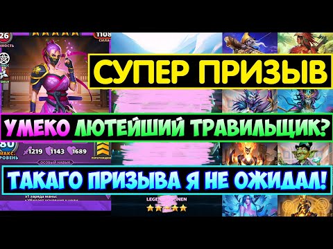 Видео: ЭТО ПРОСТО НЕРЕЛЬНЫЙ ФАРТ! ТАКИХ 5ок Я НЕ ОЖИДАЛ ПОЙМАТЬ! Empires Puzzles / Умеко / Summons Империя