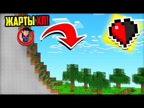 Видео: Менде ТЕК жарты ӨМІР! 😱 - Жарты хп ойыны | Қазақша Майнкрафт