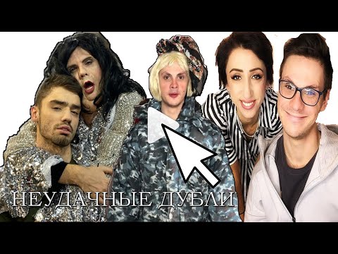 Видео: |VineOnline| НЕУДАЧНЫЕ ДУБЛИ МАМЫ И СЫНА