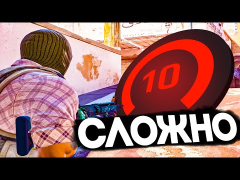 Видео: НЕВЕРОЯТНО ТЯЖЕЛО - 10 LVL FACEIT